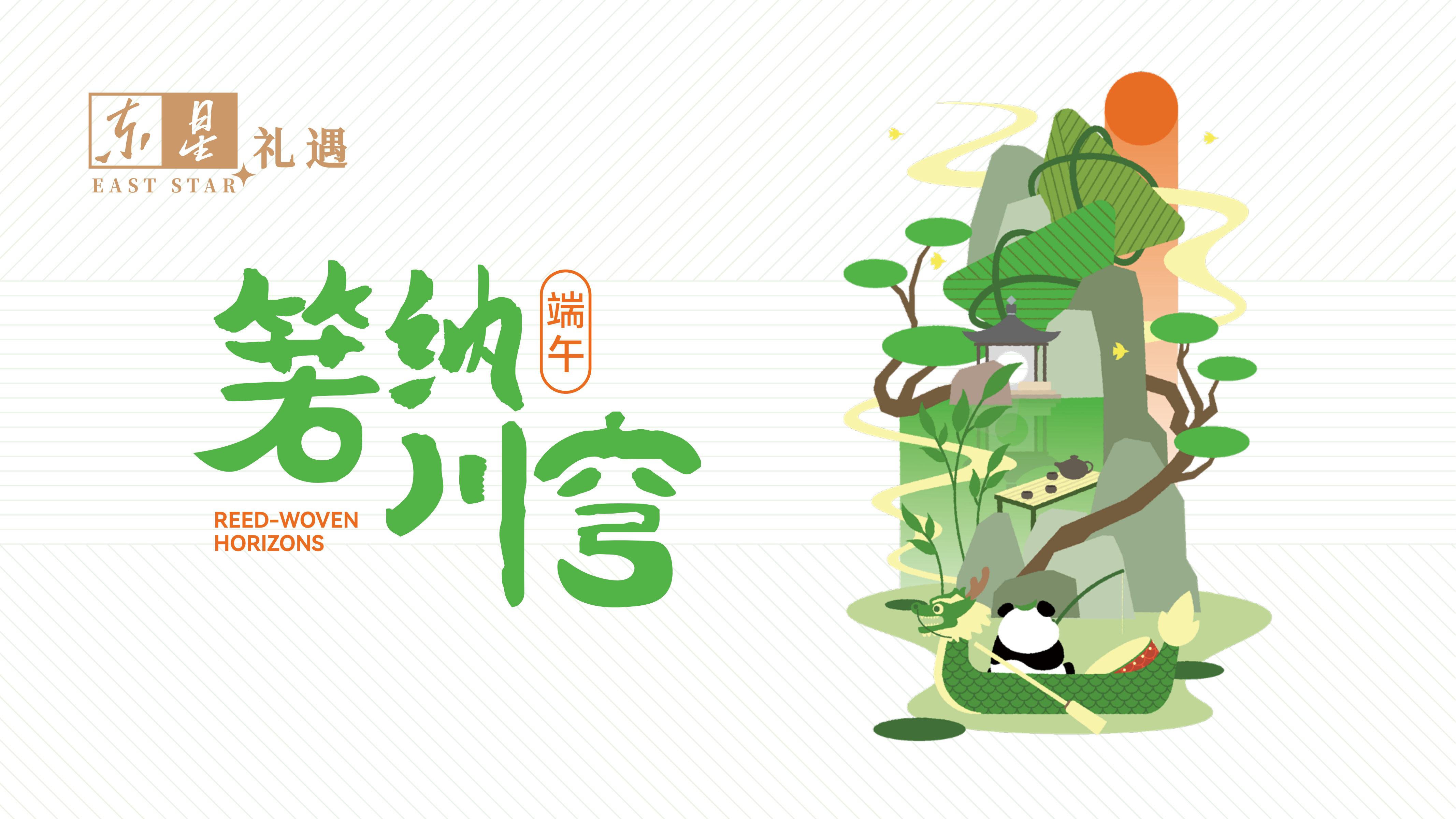 端午礼盒｜山河入箬，岁时可触