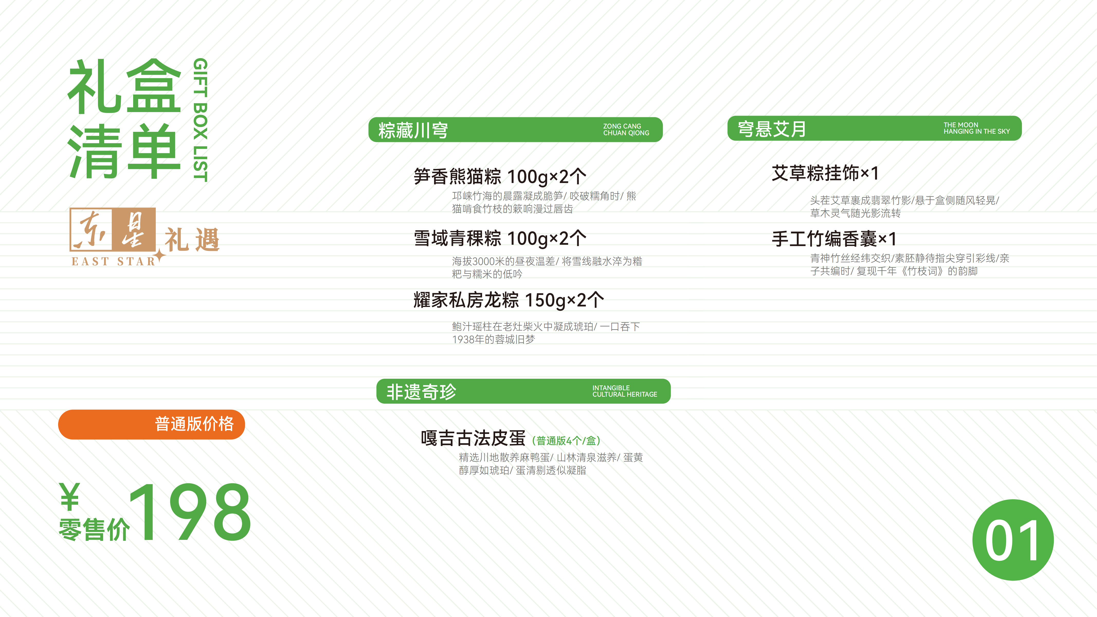 端午礼盒ppt(东星)(1)_07.png