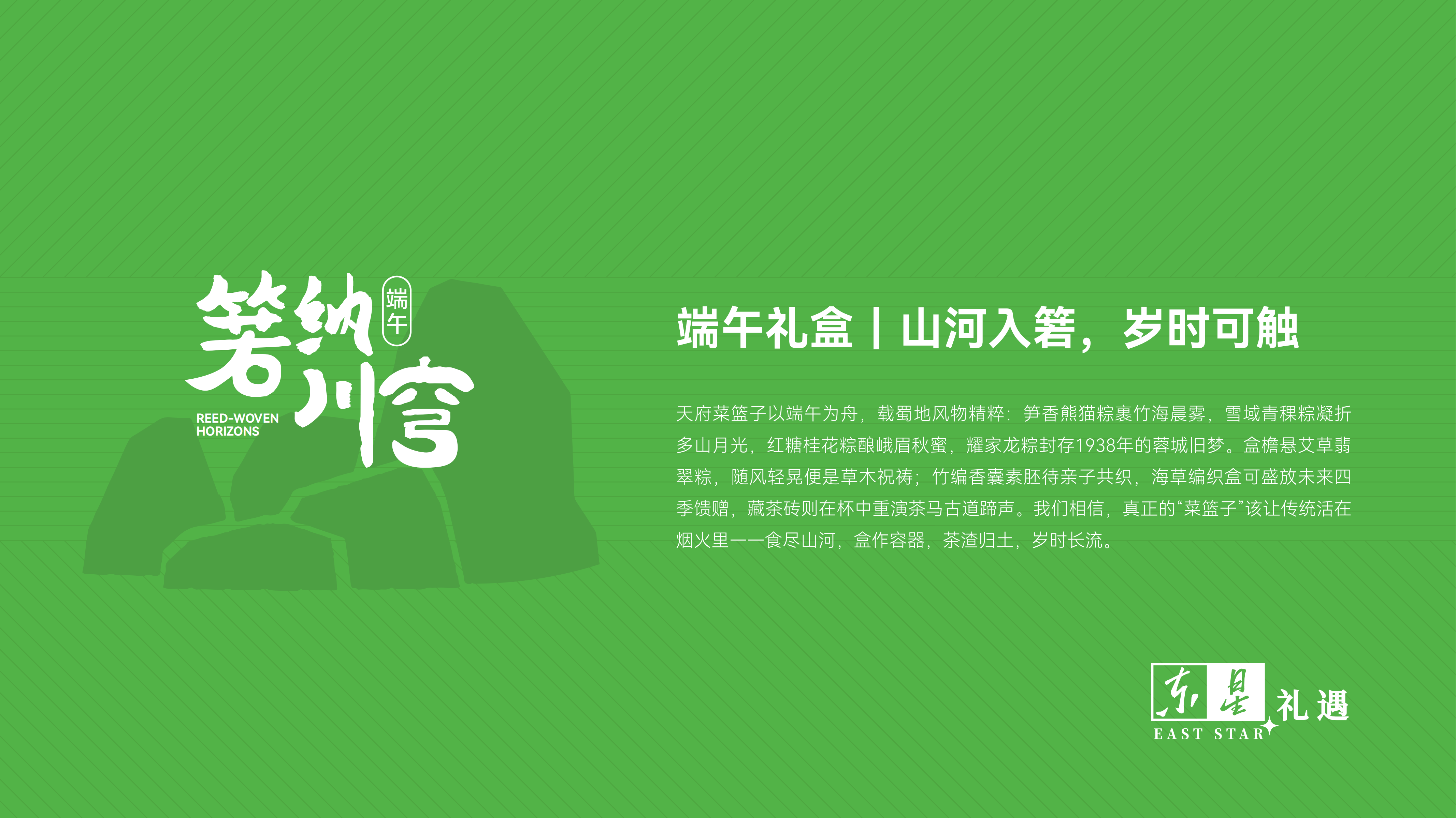 端午礼盒ppt(东星)(1)_01.png