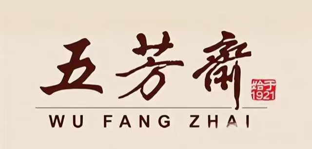 限时特惠！五芳斋端午好礼78元起，东星礼遇客户专享折上折！